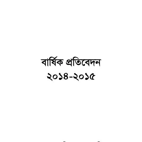 Document preview: প্রকাশনার মাধ্যমে প্রশাসনিক প্রক্রিয়ার উন্নয়ন — প্রশাসনিক কার্যক্রম (CERFA n°2.Introduction_)