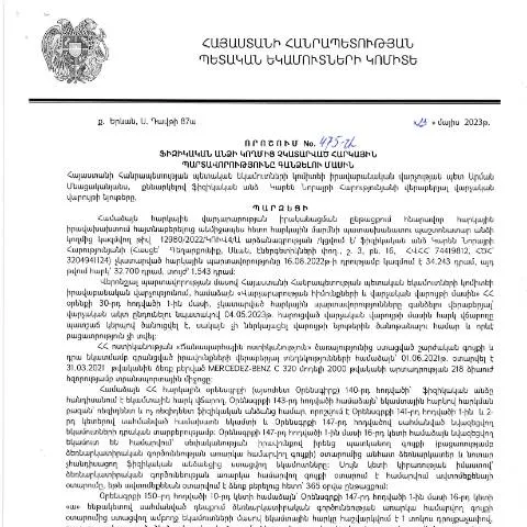 Document preview: ՀՀ ՊԵԿ իրավաբանական վարչության նոր որոշումը հարկային — Հարկեր և հարկային քաղաքականություն