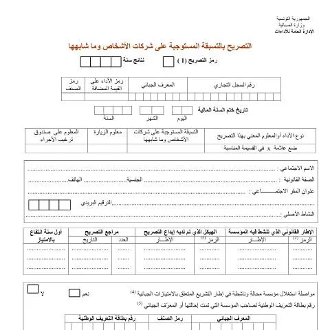 Aperçu du document Comprendre le Formulaire JIBAYA : Un Guide pour les Contribuables — Démarches administratives