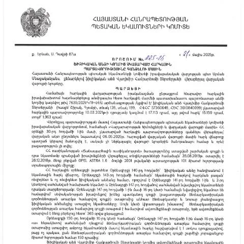 Document preview: ՀՀ ՊԵԿ 225-Ա որոշման նշանակությունը և նպատակները — Հարկեր և հարկային քաղաքականություն