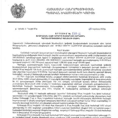 Document preview: ՀՀ ՊԵԿ 898-Ա որոշման նշանակությունը հարկային պարտավորությունների — Հարկեր և հարկային քաղաքականություն