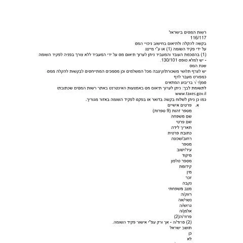 Document preview: הגשת טופס 116 לזיכוי במס הכנסה עבור קרובי משפחה עם מוגבלות — Taxes (CERFA n°itc116)
