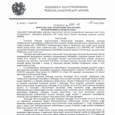 Document preview: Հարկային պարտավորությունների գանձման գործընթացը ՀՀ-ում — Հարկեր և հարկային քաղաքականություն