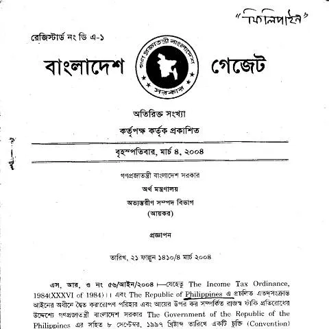 Document preview: বাংলাদেশ ফিলিপাইনস কর আদায় চুক্তির প্রক্রিয়া — কর ও করনীতি (CERFA n°Bangladesh_Phillipines)