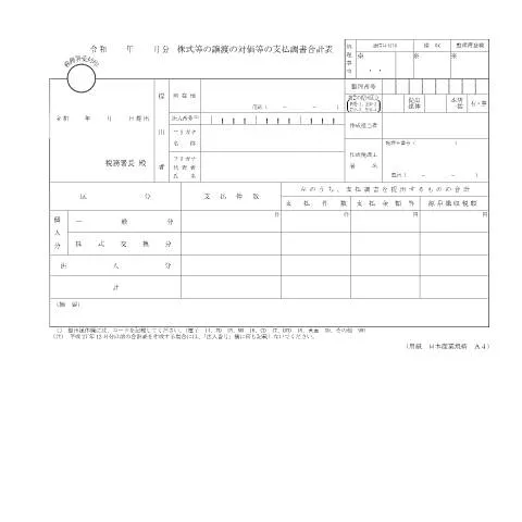 Document preview: 株式等の譲渡におけるF1-29支払調書の役割 — 税金と財政 (CERFA n°F1-29)