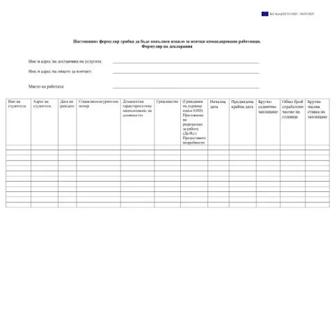 Document preview: Bulgarian Language Declaration Form for Workplace Relations Commission — Work & employment