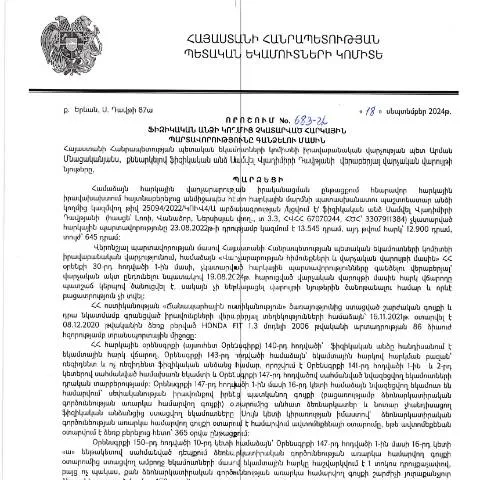 Document preview: ՀՀ ՊԵԿ 683-Ա որոշումը ֆիզիկական անձանց հարկային պարտավորությունների — Հարկեր և հարկային քաղաքականություն