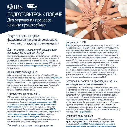 Document preview: Navigating IRS Publication P5348RU for Tax Compliance — Taxes (CERFA n°PUB-5348RU)