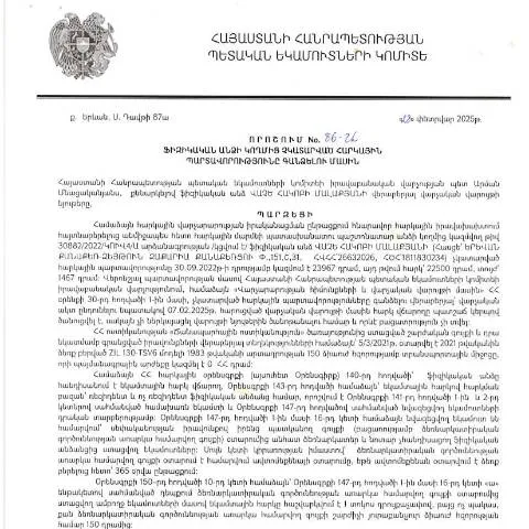 Document preview: Ֆիզիկական անձանց հարկային պարտավորությունների գանձման գործընթացը — Հարկեր և հարկային քաղաքականություն