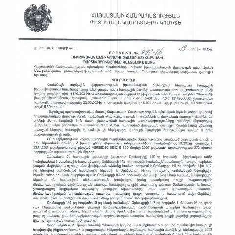 Document preview: Ինչպես կատարել հարկային պարտավորությունների գանձման գործընթացը — Հարկեր և հարկային քաղաքականություն