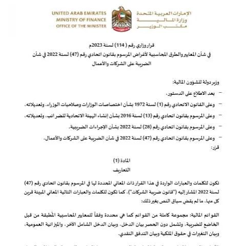 Document preview: UAE adopts new accounting standards for corporate tax compliance — Taxes (CERFA n°قرار-وزاري-رقم-114-لسنة-2023-في-شان-المعايير-والطرق-المحاسبية-لاغراض-المرسوم-بقانون-اتحادي-رقم-47-لسنة-2022-في-شان-الضري)