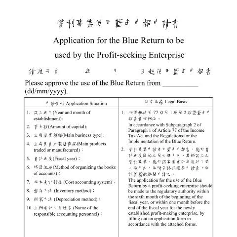 Document preview: 營利事業藍色申報表的目的與填寫指南 — Taxes (CERFA n°空白書表(中英並列))