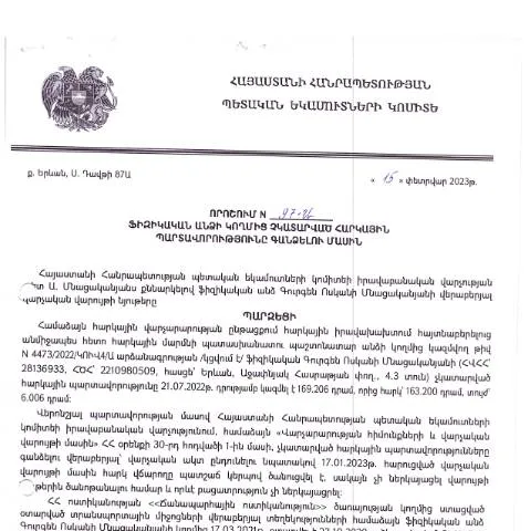 Document preview: Հարկային պարտավորությունների գանձման նոր գործընթացը — Հարկեր և հարկային քաղաքականություն