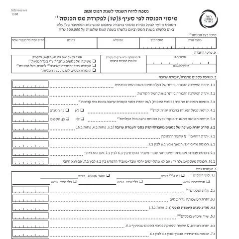Document preview: דיווח ותשלום - דו"ח מס שנתי 2020 ליחידים ובעלי עסקים שאינם חברה (טופס 1301) | רשות המסים בישראל — Taxes (CERFA n°itc1350)
