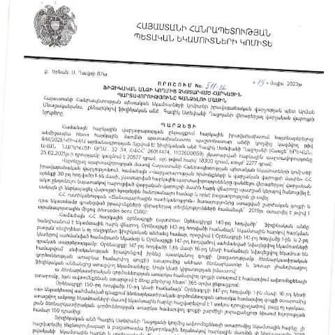 Document preview: Հարկային պարտավորությունների գանձման 511-Ա որոշման կարևորությունը — Հարկեր և հարկային քաղաքականություն