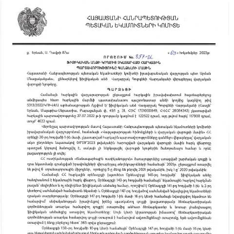 Document preview: ՀՀ ՊԵԿ 857-Ա որոշումը՝ հարկային պարտավորությունների գանձման գործընթացի — Հարկեր և հարկային քաղաքականություն