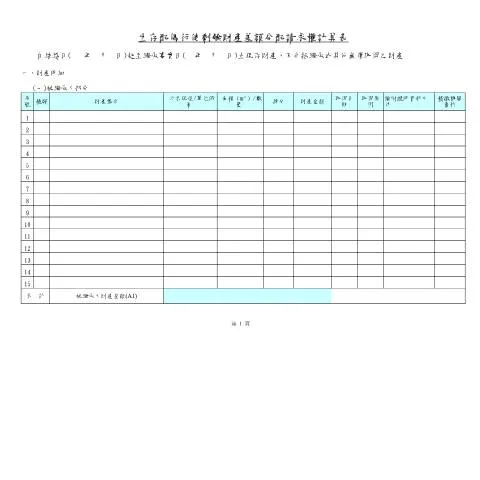 Document preview: 生存配偶遺產分配計算表的重要性與填寫指南 — Taxes (CERFA n°空白書表-中文)