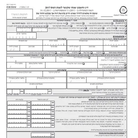 Document preview: הגשת טופס 135 להחזר מס בישראל — Taxes (CERFA n°itc135)