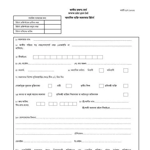 Document preview: স্বাভাবিক ব্যক্তি করদাতার রিটার্ন আইটি ১১গ(২০২৩) এর গুরুত্ব ও — কর ও করনীতি (CERFA n°স্বাভাবিক_ব্যক্তি_করদাতার_রিটার্ন_আইটি-১১গ(২০২৩))