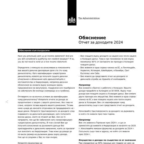 Documentvoorvertoning: Belang van de Inkomensverklaring 2024 Bulgaars — Belastingen (CERFA n°ib0591t41plbul)