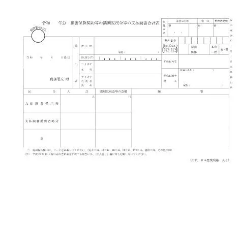 Document preview: 損害保険契約の満期返戻金支払調書の重要性 — 税金と財政 (CERFA n°F1-18)