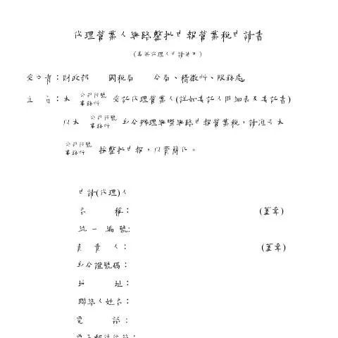 Document preview: 有效利用代理營業人網路整批申報營業稅的指南 — Taxes (CERFA n°代理營業人網路整批申報營業稅申請書及委託人明細表中文版)