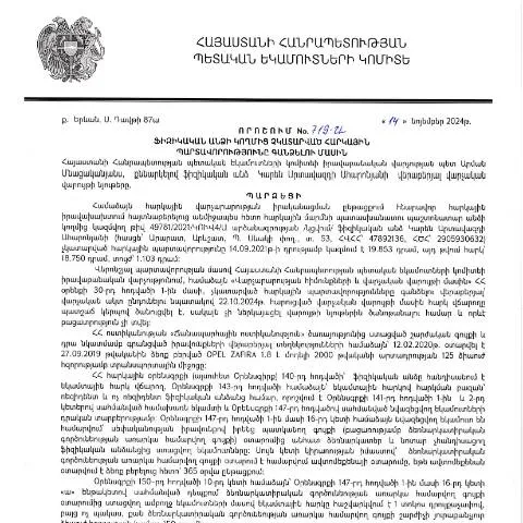 Document preview: Ֆիզիկական անձի հարկային պարտավորությունների գանձման մեխանիզմը — Հարկեր և հարկային քաղաքականություն