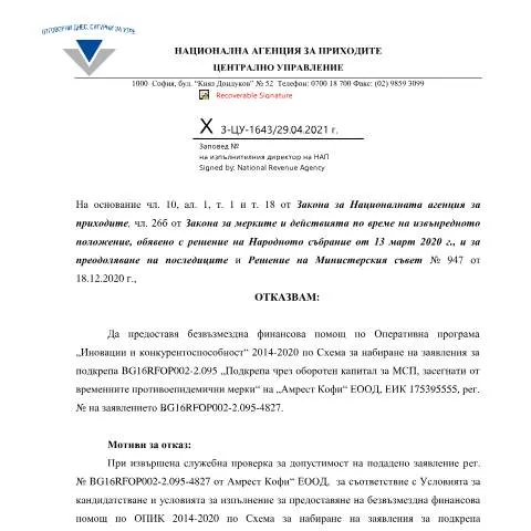 Document preview: Обща информация за формуляр № 1643 на НАП — Административни процедури (CERFA n°1643)