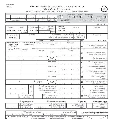Document preview: מדריך להגשת הודעת מכירת נכס לפי סעיף 91 — Taxes (CERFA n°Service_Pages_Income_tax_annual-report-2023_1399y-)