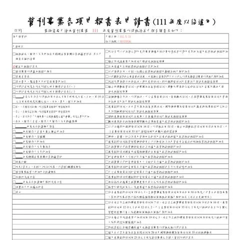 Document preview: 深入探討營利事業各項申報書的必要性 — Taxes (CERFA n°111年度以後適用(含委任書)-填寫範例)