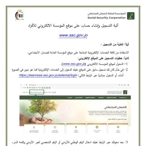 Document preview: خطوات التسجيل على موقع المؤسسة العامة للضمان الاجتماعي — الإجراءات الإدارية (CERFA n°آلية التسجيل وانشاء حساب على موقع المؤسسة الالكتروني 1)