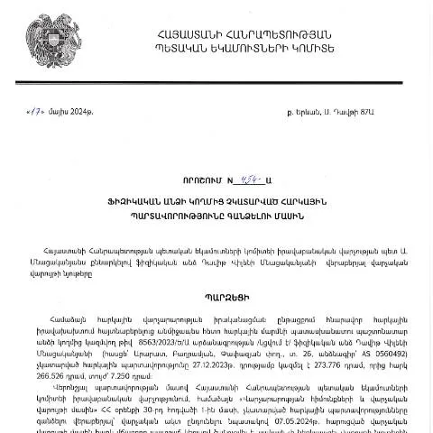 Document preview: Ֆիզիկական անձի հարկային պարտավորությունների գանձման նոր որոշում 454-Ա — Հարկեր և հարկային քաղաքականություն