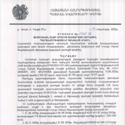 Document preview: Նորարարական գանձման կարգը՝ ՀՀ ՊԵԿ N2860-Ա որոշմամբ — Հարկեր և հարկային քաղաքականություն (CERFA n°N2860)