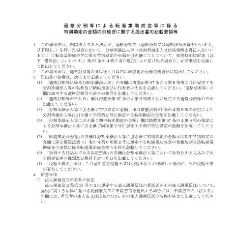 Document preview: 企業再編におけるC6-10届出の特異性と重要性 — 企業と専門家 (CERFA n°C6-10)