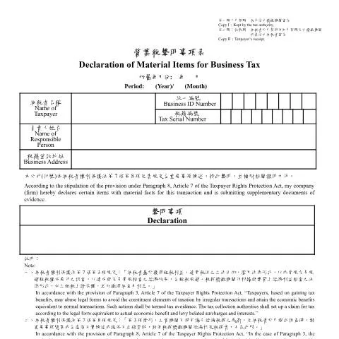 Document preview: 深入探討營業稅聲明事項表的填寫與提交 — Taxes (CERFA n°空白書表中英文並列(pdf))