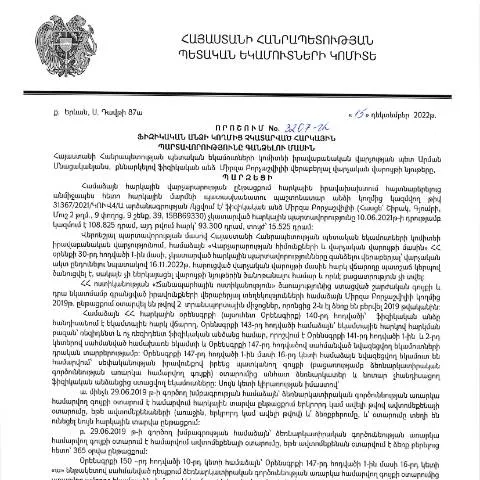 Document preview: ՀՀ ՊԵԿ 3207-Ա որոշումը՝ հարկային պարտավորությունների գանձման մասին — Հարկեր և հարկային քաղաքականություն (CERFA n°N3207)