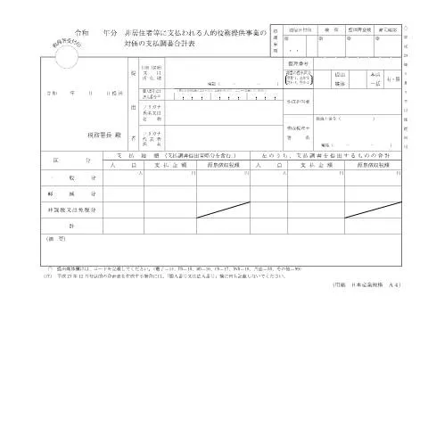 Document preview: F1-22 非居住者等に支払われる人的役務提供事業の対価の支払調書について — 税金と財政 (CERFA n°F1-22)