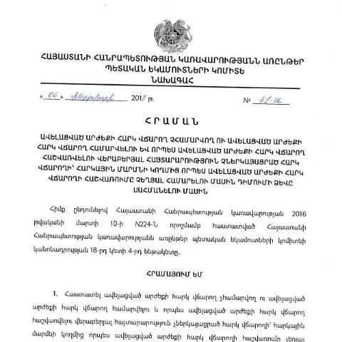 Document preview: Ավելացված արժեքի հարկ վճարող չհամարվող դիմումի ձև N41-Ա — Հարկեր և հարկային քաղաքականություն (CERFA n°N41)