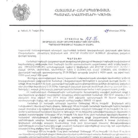 Document preview: ՀՀ ՊԵԿ 167-Ա որոշման նշանակությունը հարկային պարտավորությունների — Հարկեր և հարկային քաղաքականություն