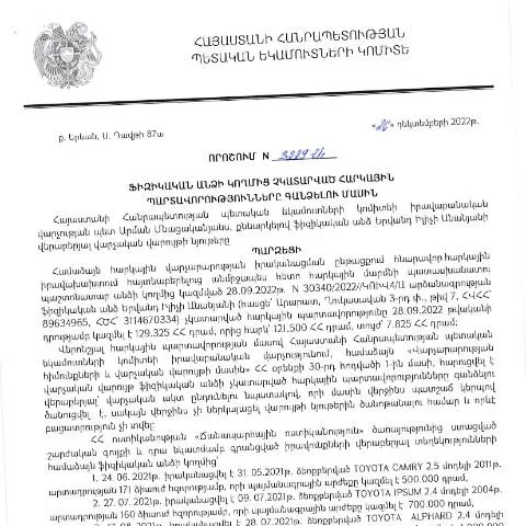 Document preview: ՀՀ ՊԵԿ 26.12.2022 հարկային պարտավորությունների մասին որոշում — Հարկեր և հարկային քաղաքականություն (CERFA n°N3229)