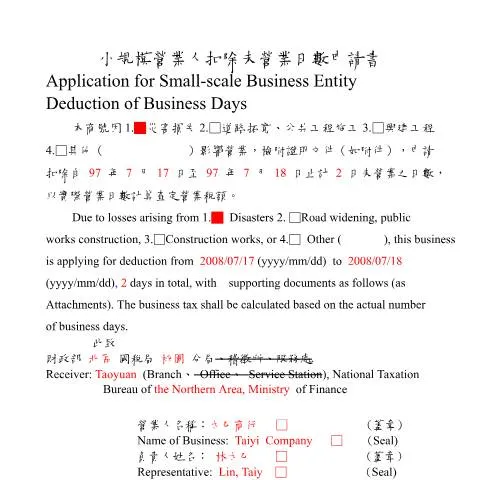 Document preview: 小規模營業人如何填寫未營業日數申請書 — Taxes (CERFA n°填表範例(中英並列))