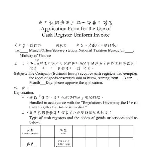 Document preview: 使用收銀機開立統一發票的申請流程及要求 — Taxes (CERFA n°空白書表中英文並列(pdf))