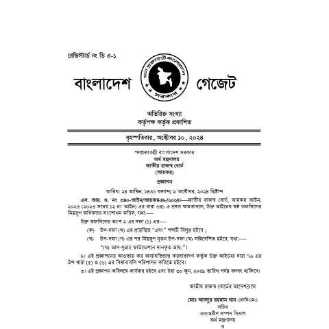Document preview: SRO 340 এর মাধ্যমে আসসুন্নাহ ফাউন্ডেশন এর ভূমিকা — প্রশাসনিক কার্যক্রম (CERFA n°SRO 340)