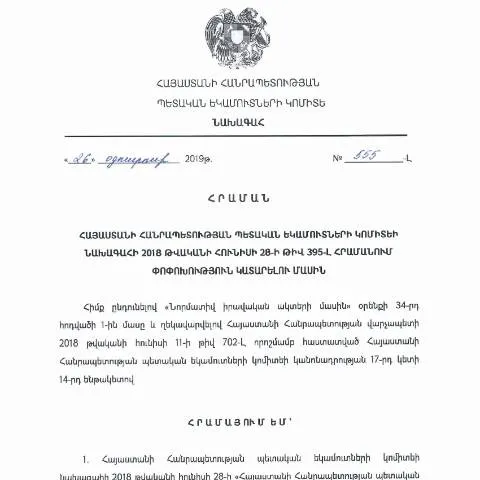 Document preview: ՀՀ ՊԵԿ N395-Լ հրամանի փոփոխությունների կարևորությունը — Հարկեր և հարկային քաղաքականություն (CERFA n°N395-Լ)