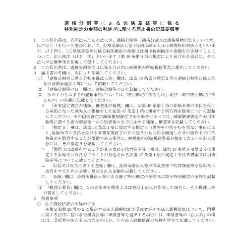Document preview: 企業再編におけるC6-5届出の重要性と手続き — 企業と専門家 (CERFA n°C6-5)