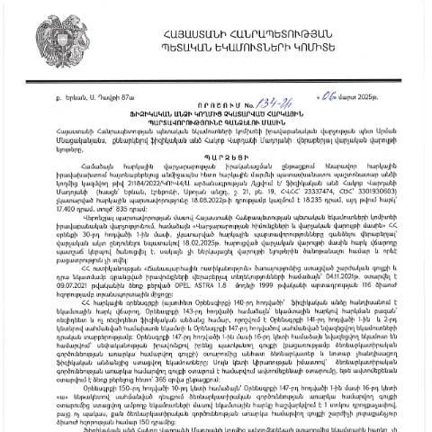 Document preview: ՀՀ ՊԵԿ 134-Ա որոշումը՝ հարկային պարտավորությունների կատարման համար — Հարկեր և հարկային քաղաքականություն