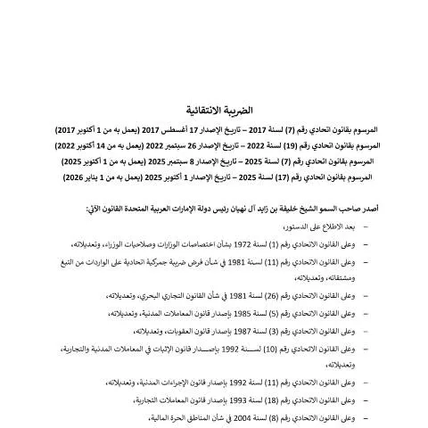 Document preview: Tax Legislation in the UAE: Federal Decree-Law No 7 of 2017 and — Taxes (CERFA n°Federal-Decree-Law-No.-7-of-2017-and-amendments-ar-3.12.25)