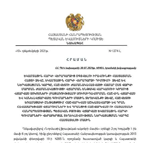 Document preview: Եկամտային հարկի վերադարձի հայտի ներկայացման կարգը — Հարկեր և հարկային քաղաքականություն (CERFA n°N1274-Լ)
