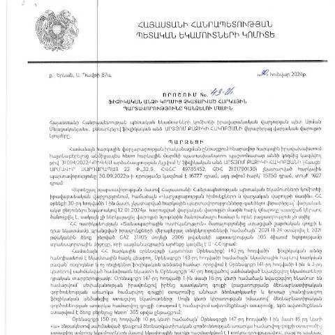 Document preview: Հարկային պարտավորությունների գանձման գործընթացի մեկնարկը 43-Ա որոշմամբ — Հարկեր և հարկային քաղաքականություն