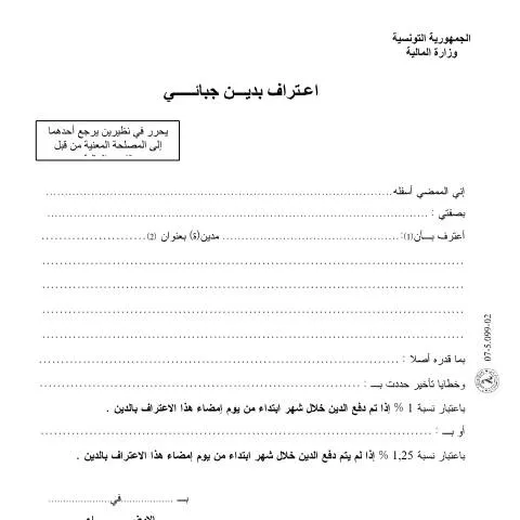 Aperçu du document Comprendre le formulaire d'assermentation en Tunisie — Démarches administratives
